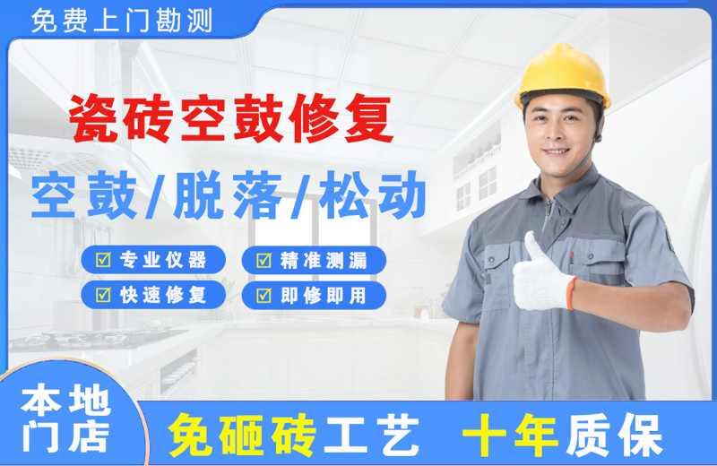 沂水瓷砖空鼓修复