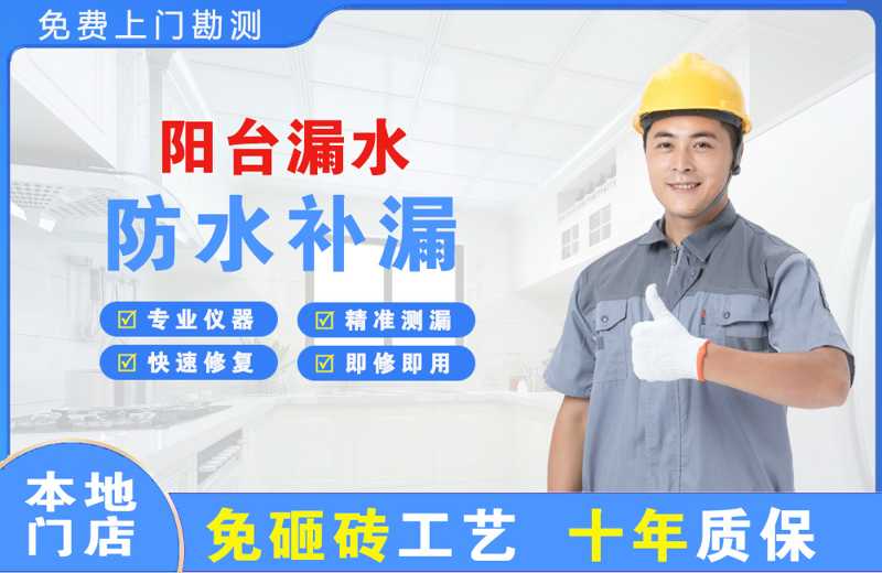 沂水阳台漏水维修