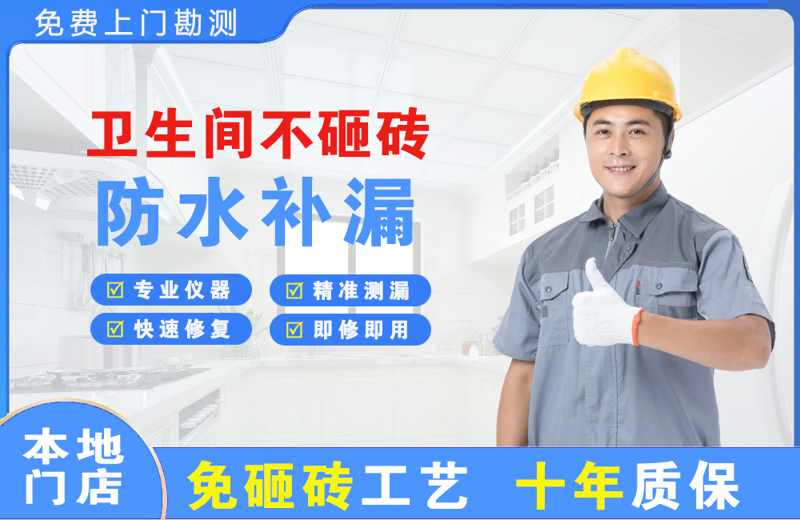 沂水卫生间不砸砖修补漏水